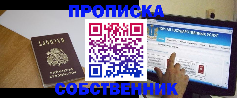 прописка для военкомата в Горно-Алтайске
